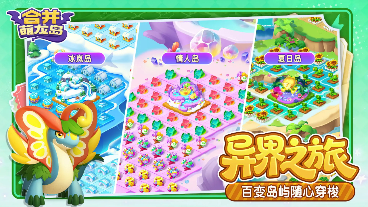 合并萌龙岛官方最新版截图2