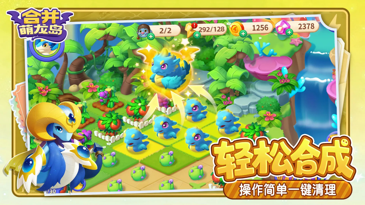 合并萌龙岛官方最新版截图3