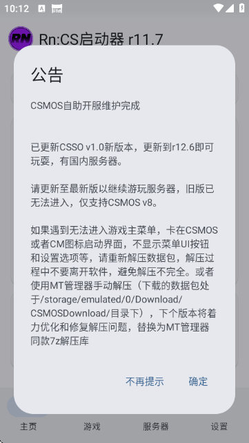 RnCS启动器截图0