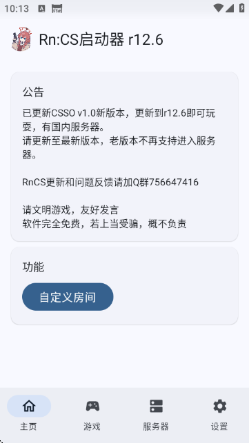 RnCS启动器截图1