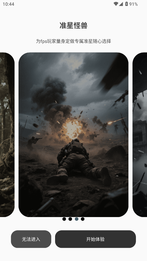 准星怪兽新版本截图0