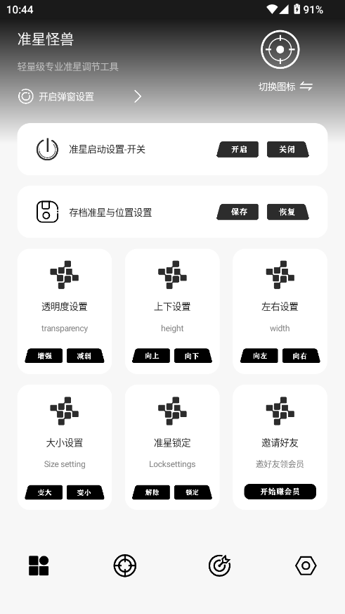 准星怪兽新版本截图1