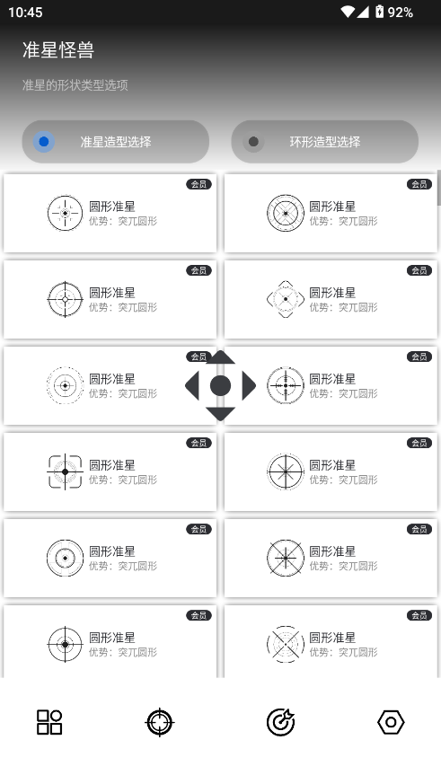 准星怪兽新版本截图2