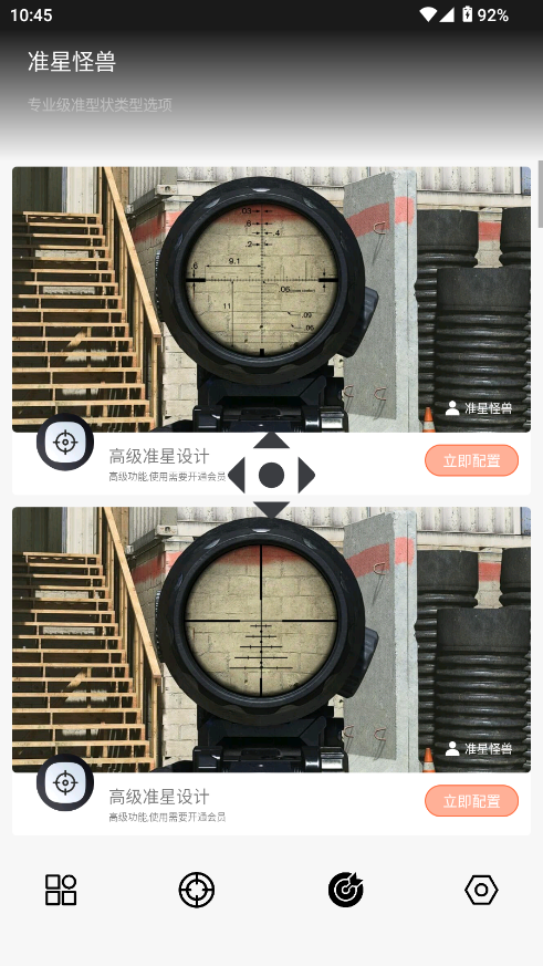 准星怪兽新版本截图5