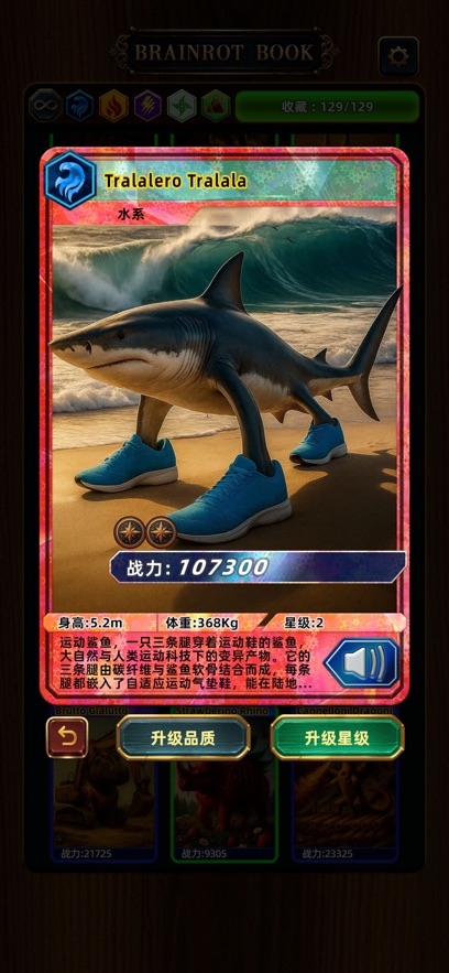 脑腐山海经图鉴(Brainrot Book)截图0