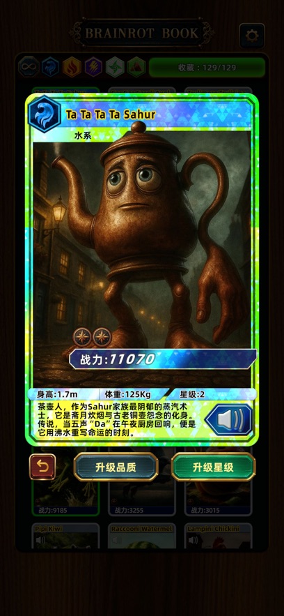 脑腐山海经图鉴(Brainrot Book)截图4