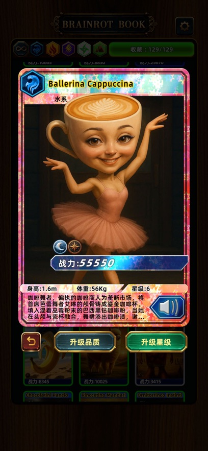 脑腐山海经图鉴(Brainrot Book)截图2