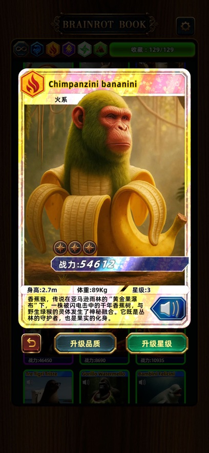 脑腐山海经图鉴(Brainrot Book)截图3