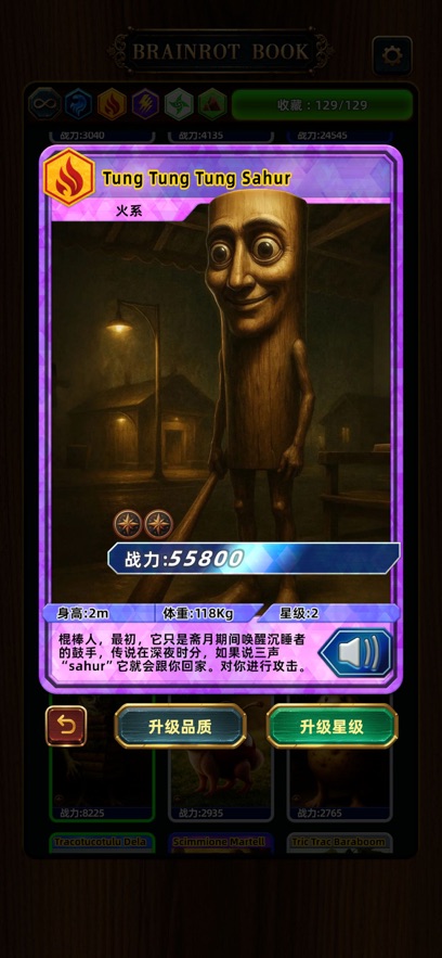 脑腐山海经图鉴(Brainrot Book)截图1