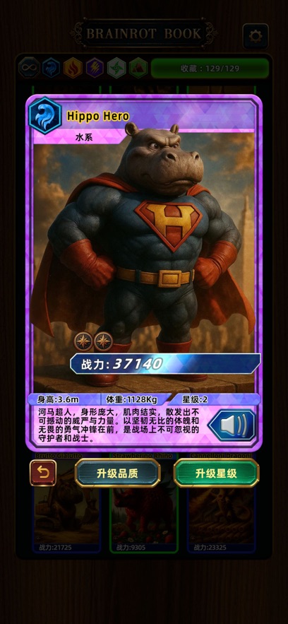 脑腐山海经图鉴(Brainrot Book)截图5