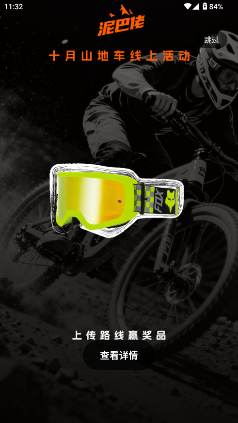 Mudrider泥巴佬安卓版截图