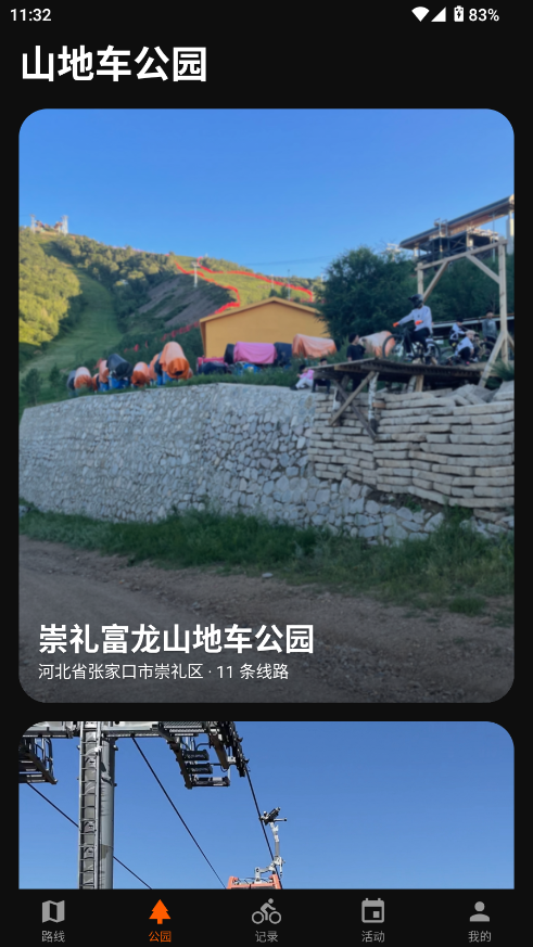 Mudrider泥巴佬安卓版截图