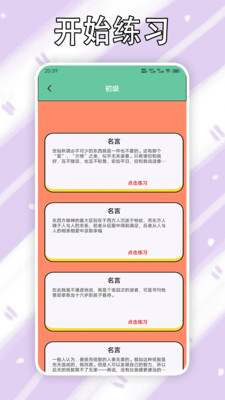 金山打字app截图1