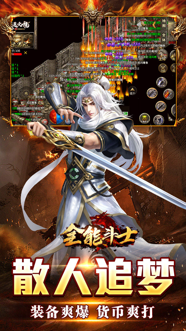 全能斗士(天鬼火龙三职业)截图3