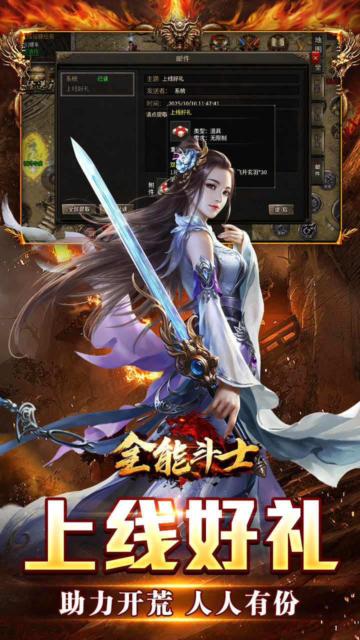 全能斗士(天鬼火龙三职业)截图4