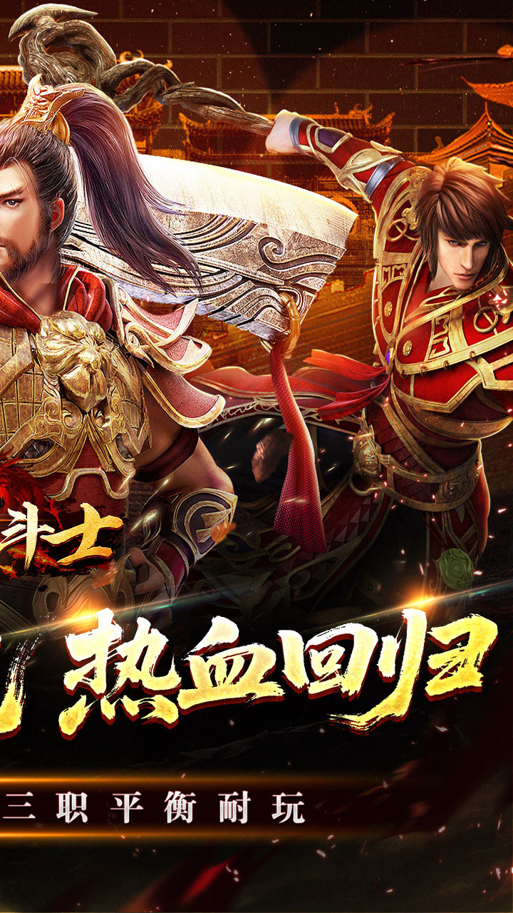 全能斗士(天鬼火龙三职业)截图1