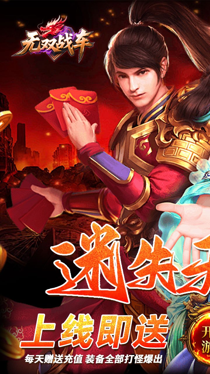 无双战车(斗帝苍穹)截图0