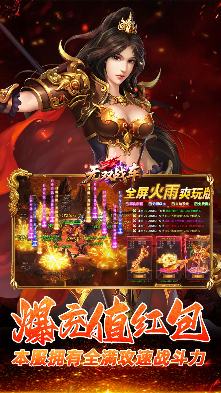 无双战车(斗帝苍穹)截图2