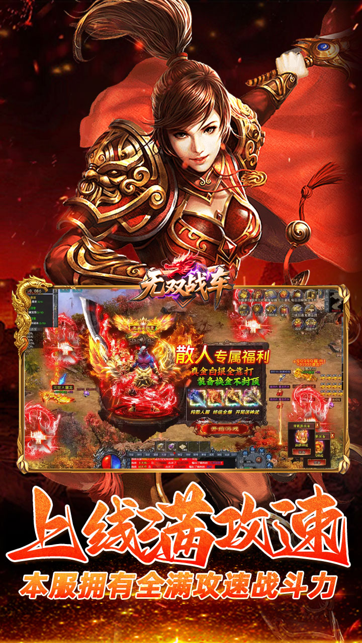 无双战车(斗帝苍穹)截图3