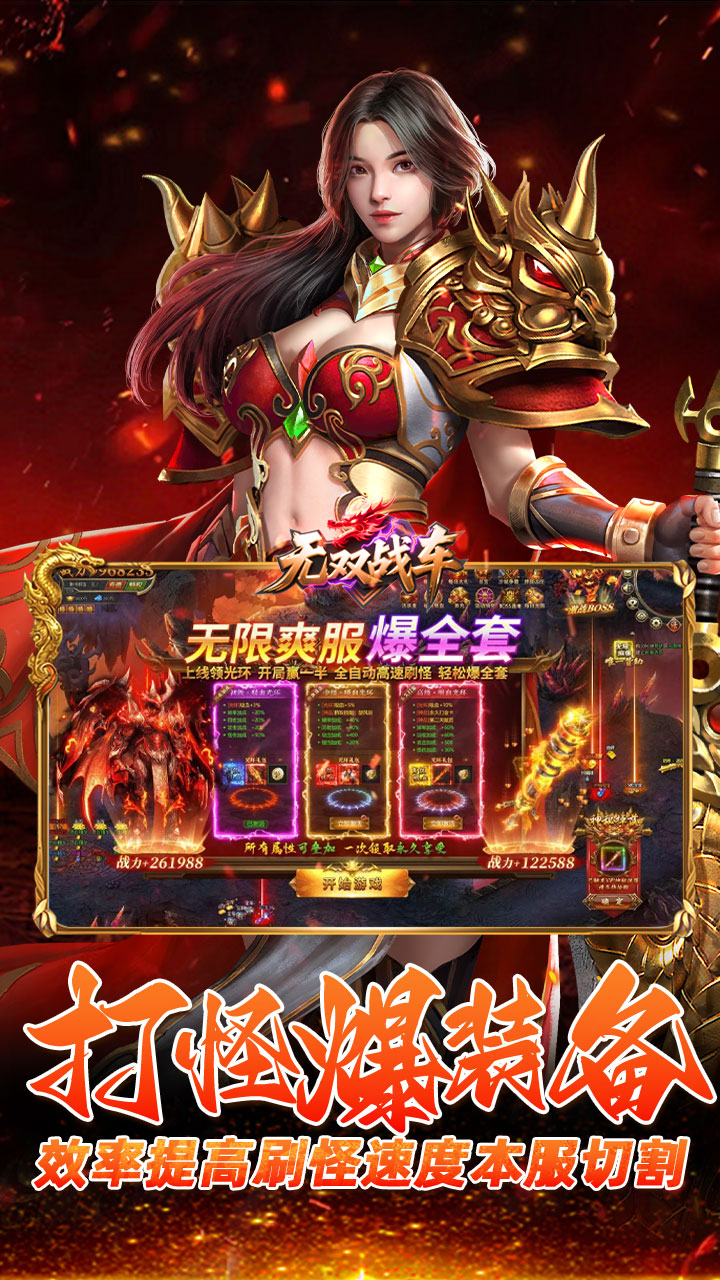 无双战车(斗帝苍穹)截图4