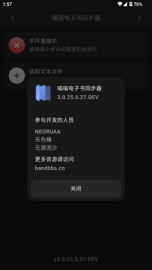 喵喵电子书同步器截图2