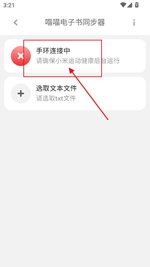 小米喵喵电子书同步器官方下载-小米手环喵喵电子书安装包手机端下载v3.0.25.5.27.DEV