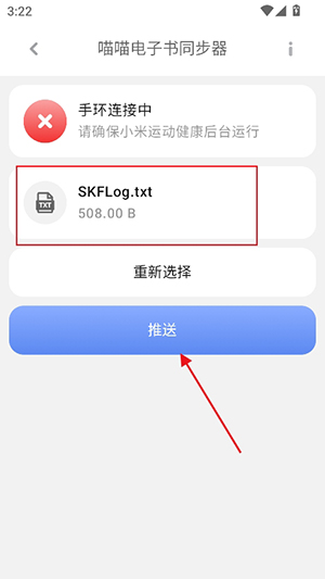 小米喵喵电子书同步器官方下载-小米手环喵喵电子书安装包手机端下载v3.0.25.5.27.DEV