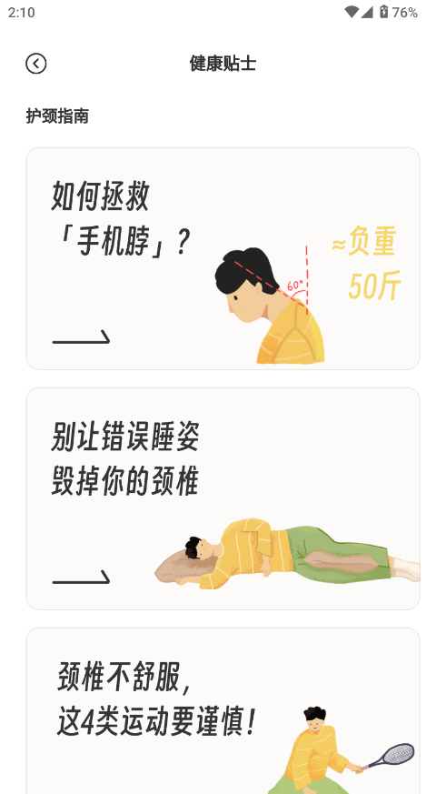 NeckGo安卓版截图2