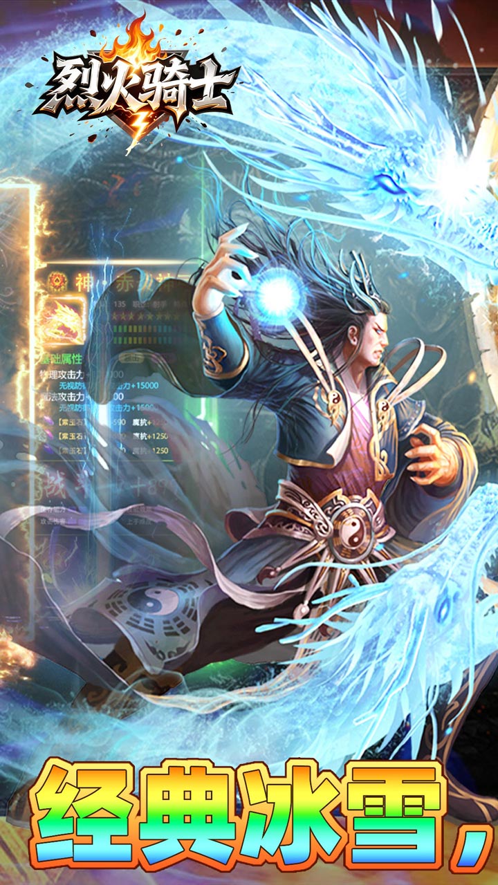 烈火骑士复古冰雪传奇手游截图0