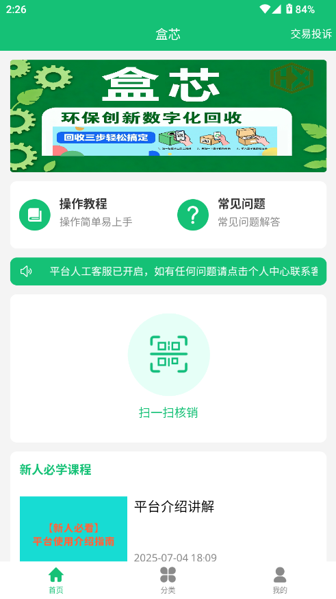 盒芯app烟盒回收扫码软件截图