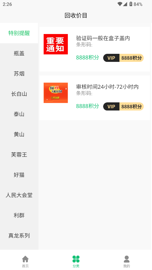 盒芯app烟盒回收扫码软件截图