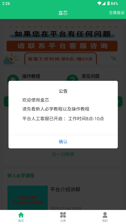 盒芯app烟盒回收扫码软件截图