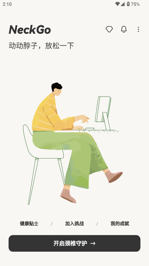 NeckGo安卓版截图0