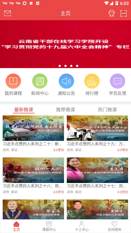 云南干部在线学习学院手机登录官方入口截图0