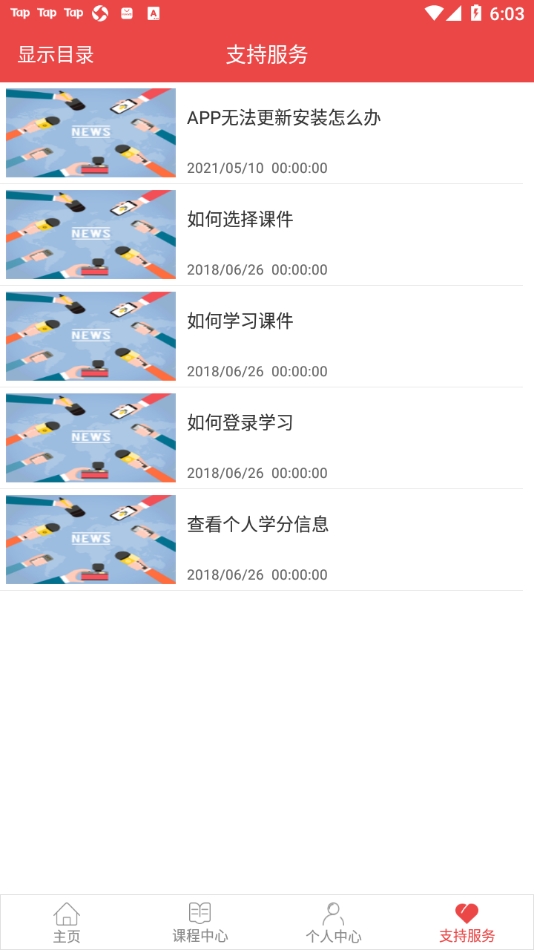 云南干部在线学习学院手机登录官方入口截图3