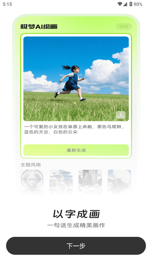 图片生成器在线制作截图1