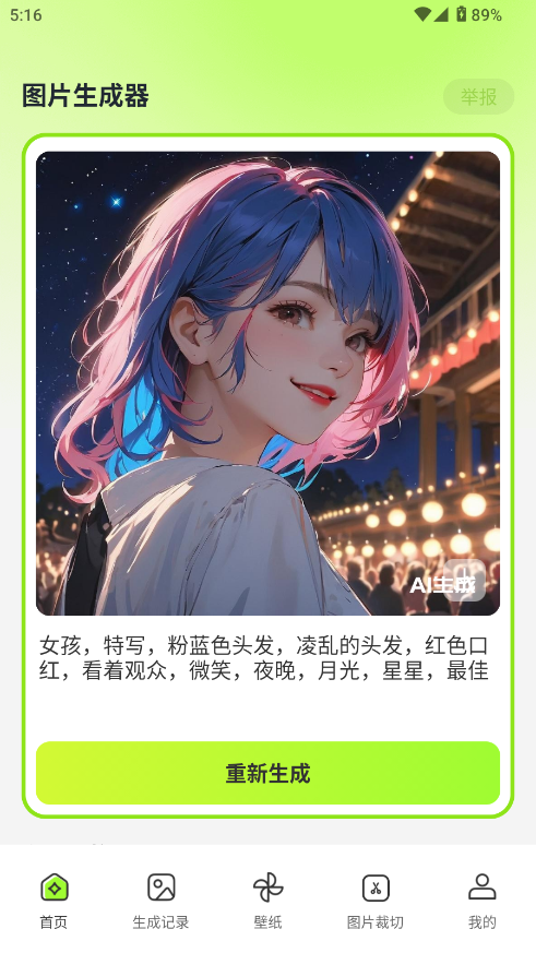 图片生成器在线制作截图3