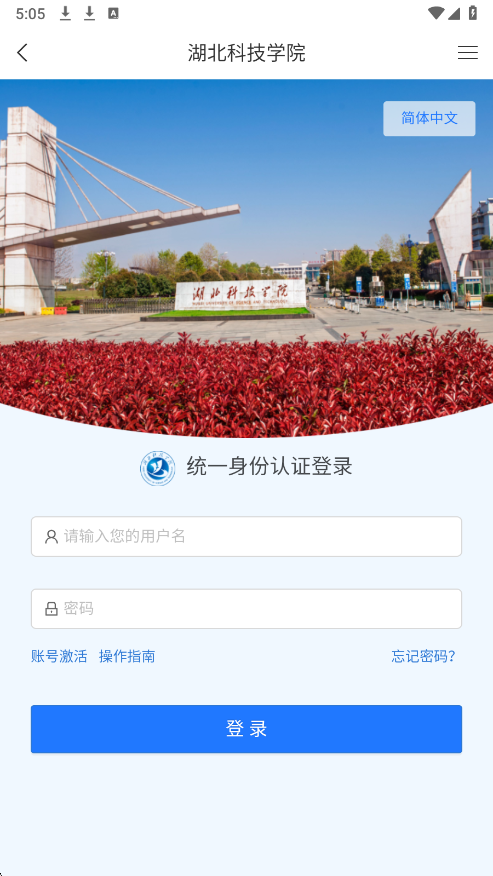 智慧湖科教务系统截图1