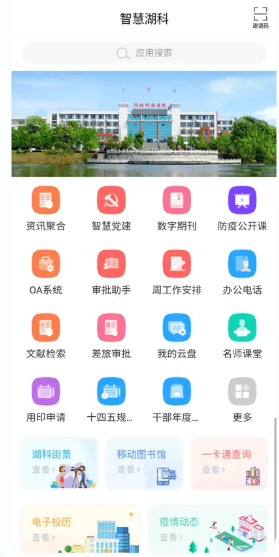 智慧湖科教务系统截图2