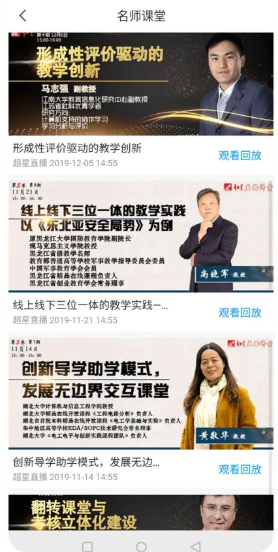 智慧湖科教务系统截图3