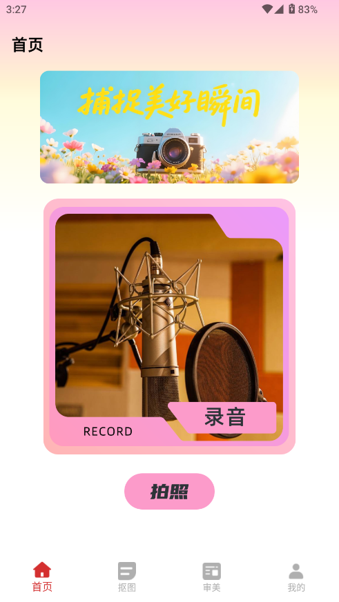 来福贴贴安卓版截图0