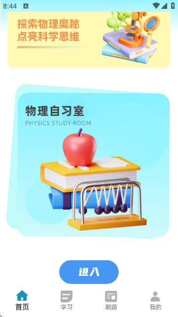天天学物理截图0