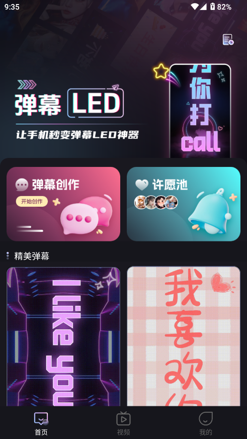 弹幕举牌创作app截图1