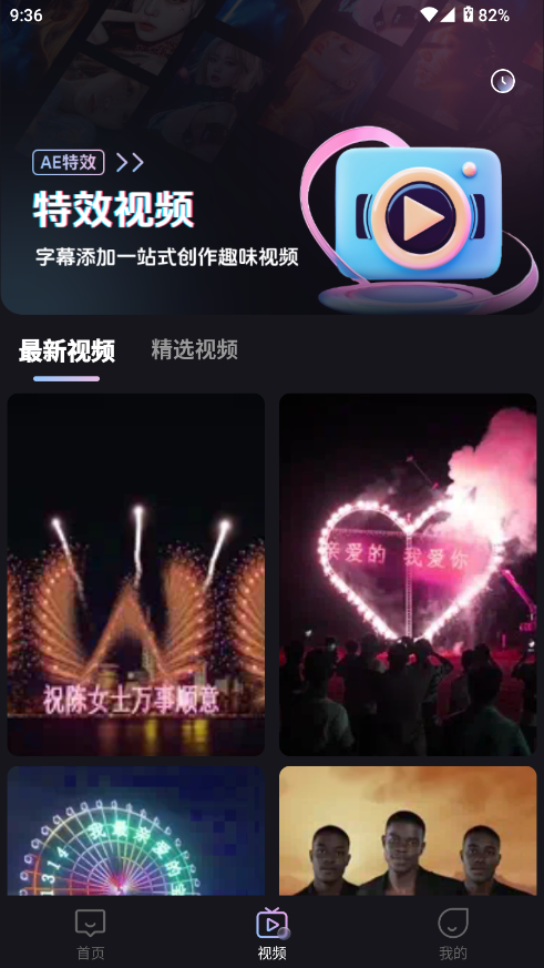 弹幕举牌创作app截图3