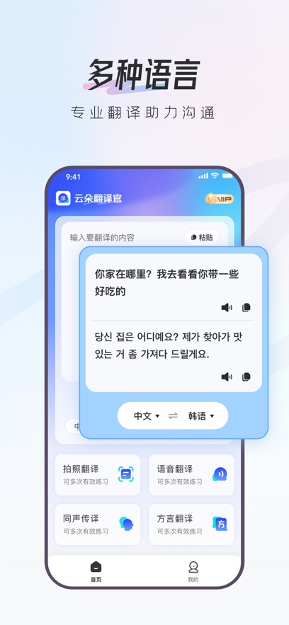 云朵翻译官app截图2