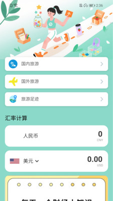 步步赚零花软件截图1