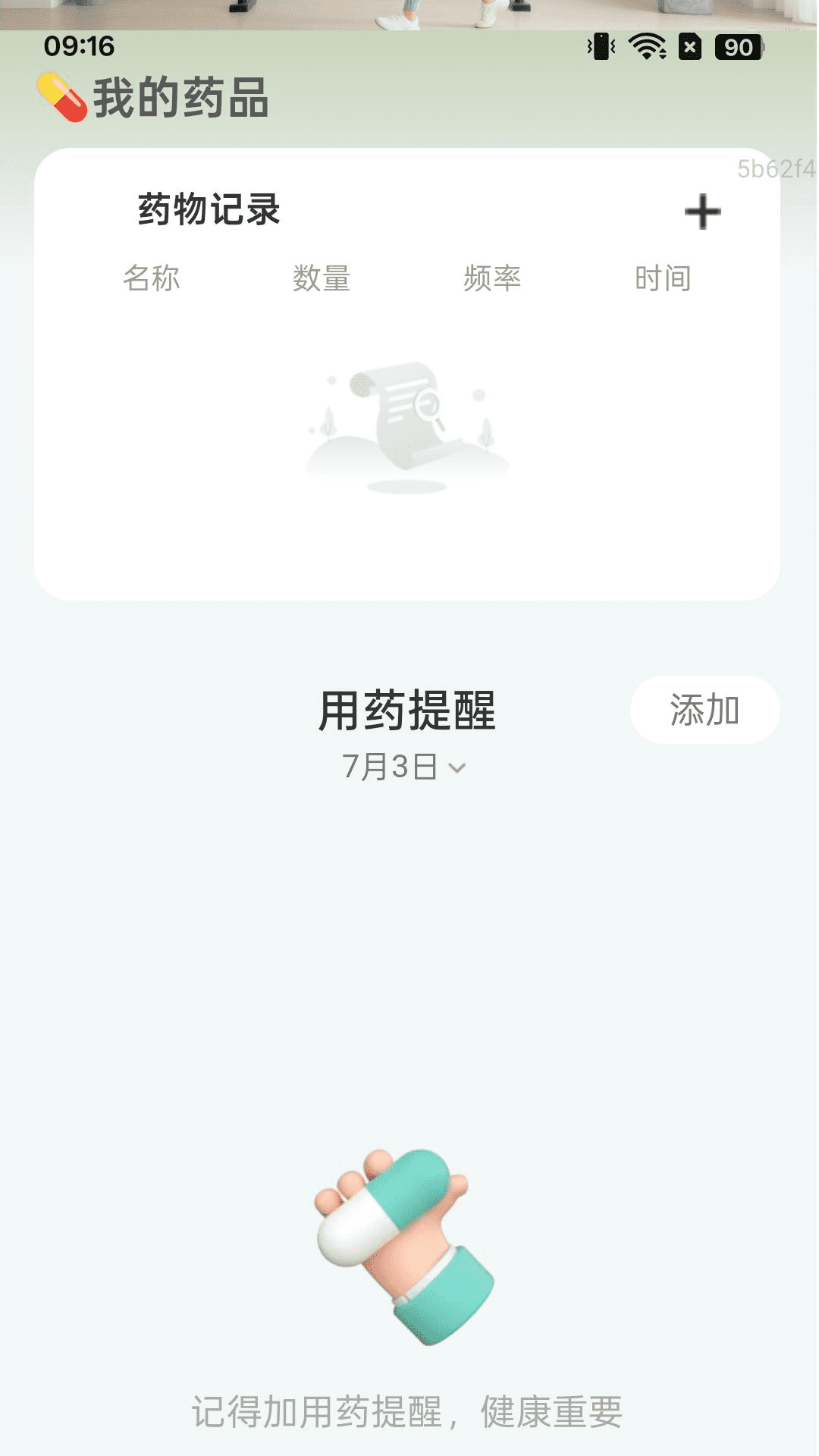康健步步行软件截图0