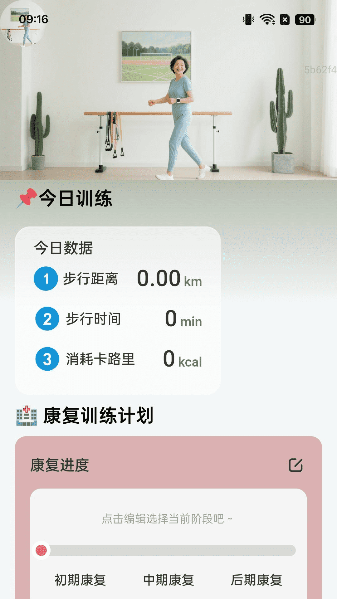 康健步步行软件截图1