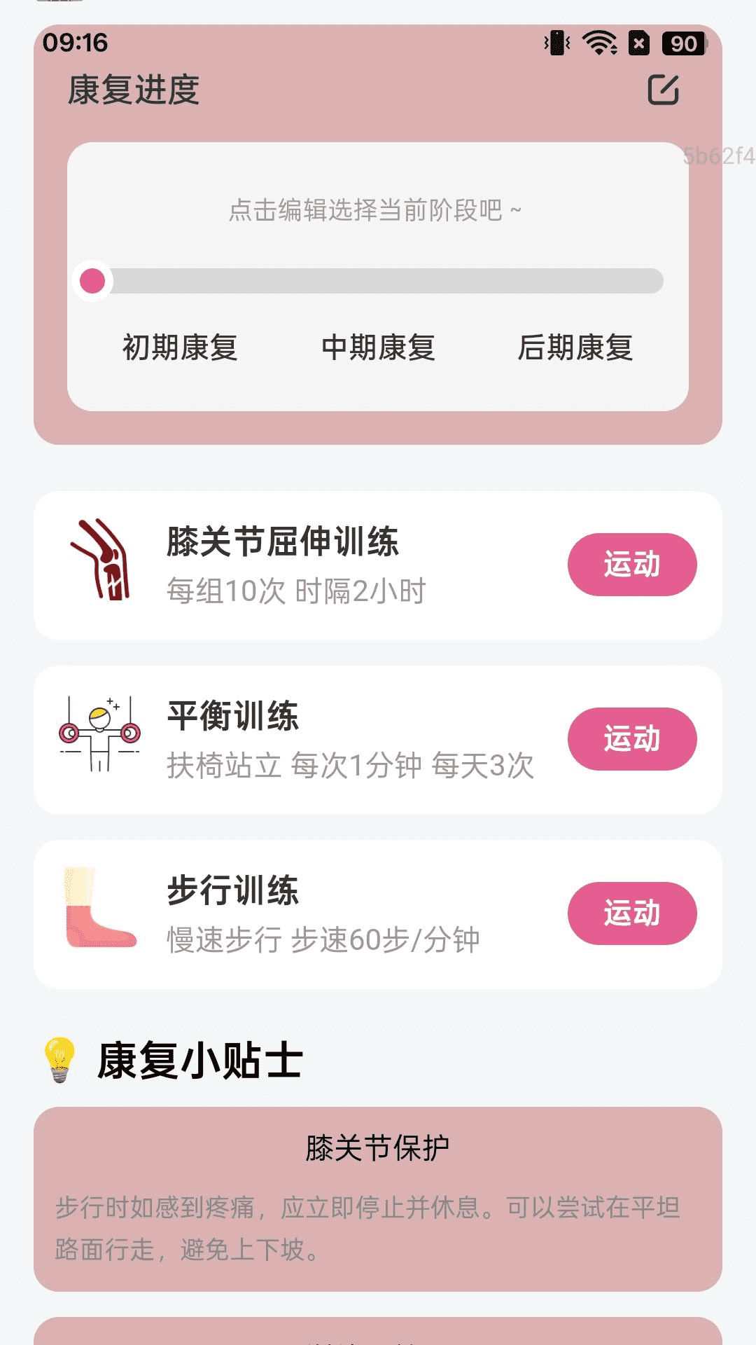 康健步步行软件截图3
