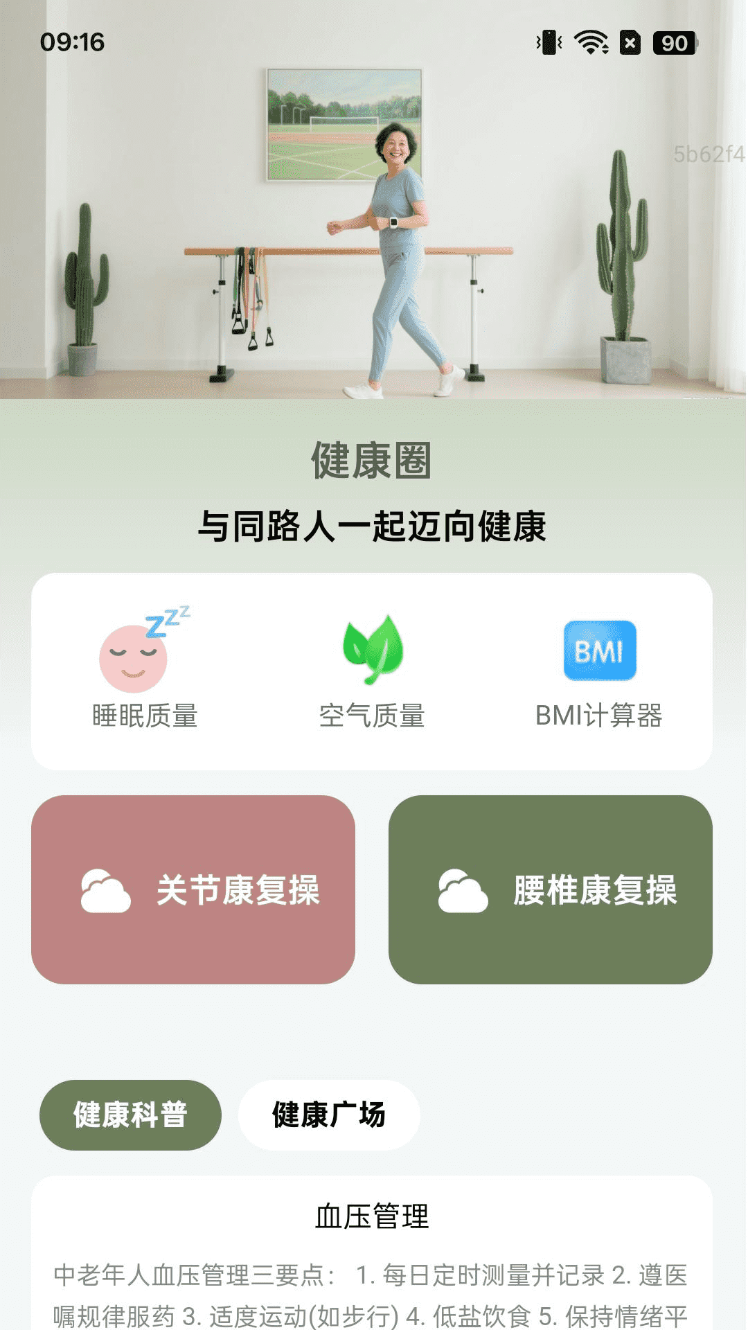 康健步步行软件截图2